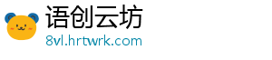 语创云坊手机访问